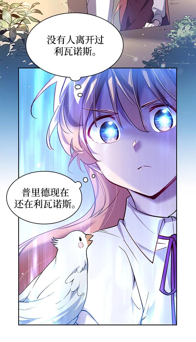 《菲丽亚罗杰-荆棘王冠的预言》[第109话] 埃拉昂（6） 第8页