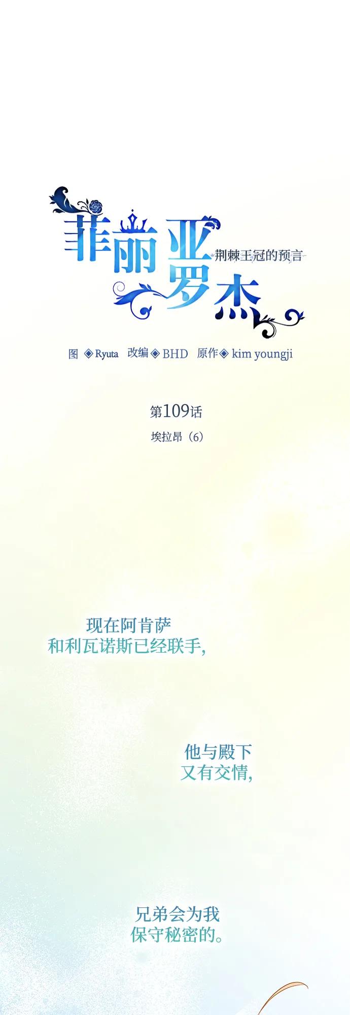 《菲丽亚罗杰-荆棘王冠的预言》[第109话] 埃拉昂（6） 第2页