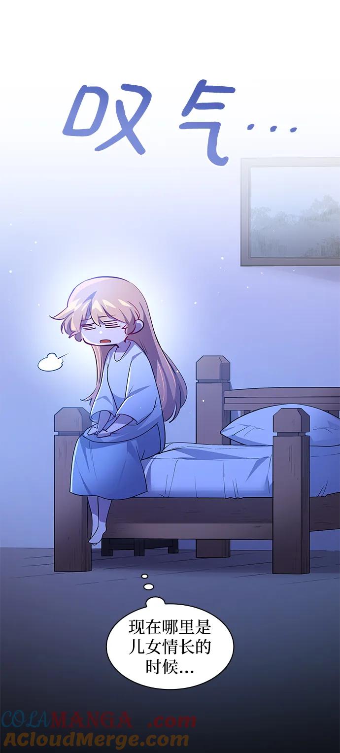 《菲丽亚罗杰-荆棘王冠的预言》[第109话] 埃拉昂（6） 第49页