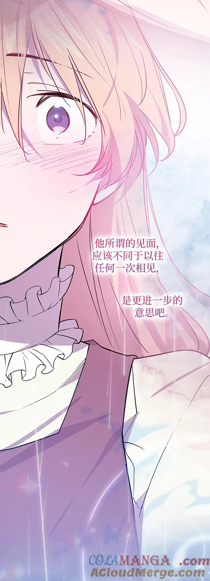 《菲丽亚罗杰-荆棘王冠的预言》[第110话] 埃拉昂（7） 第67页