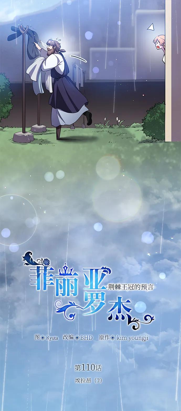 《菲丽亚罗杰-荆棘王冠的预言》[第110话] 埃拉昂（7） 第5页