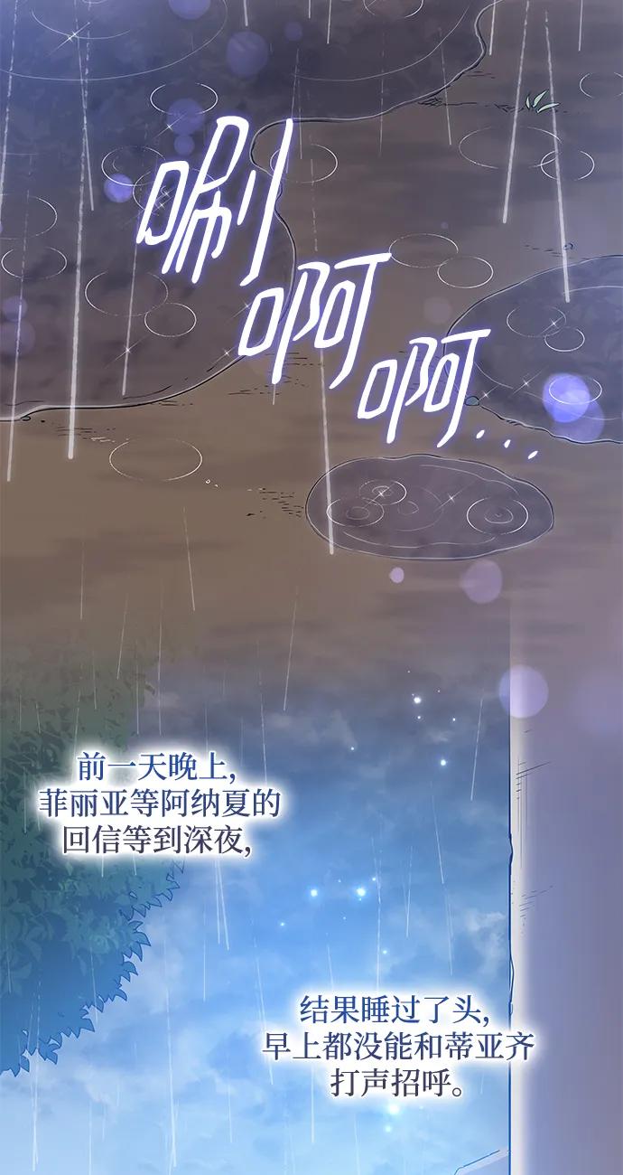《菲丽亚罗杰-荆棘王冠的预言》[第110话] 埃拉昂（7） 第12页