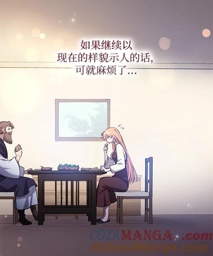 《菲丽亚罗杰-荆棘王冠的预言》[第110话] 埃拉昂（7） 第16页