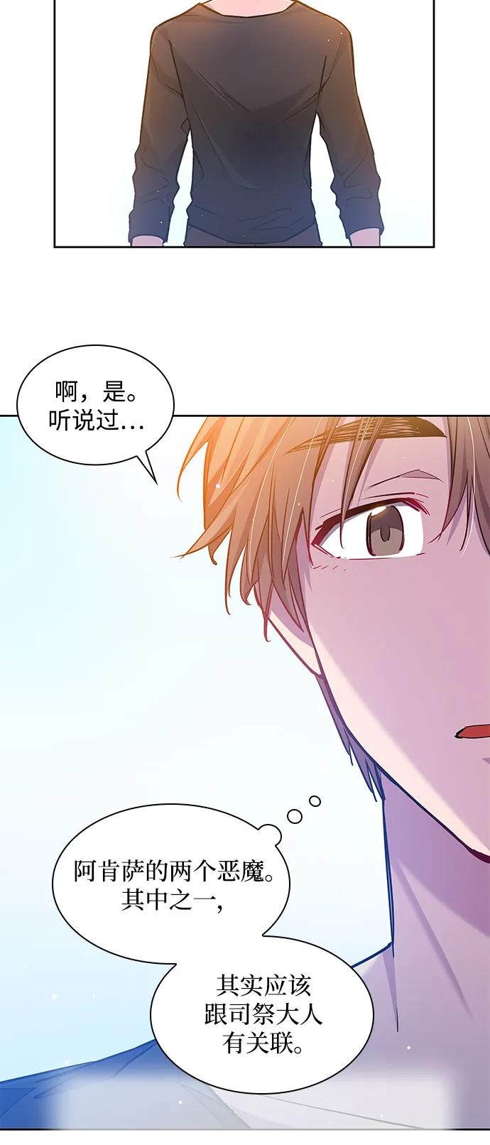 《菲丽亚罗杰-荆棘王冠的预言》[第111话] 庆典，再次点火（1） 第29页