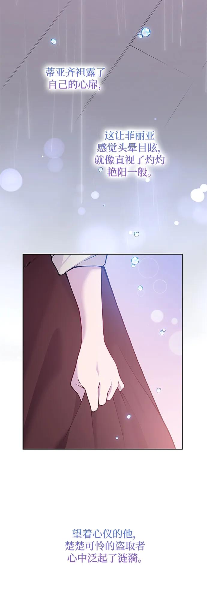 《菲丽亚罗杰-荆棘王冠的预言》[第111话] 庆典，再次点火（1） 第3页