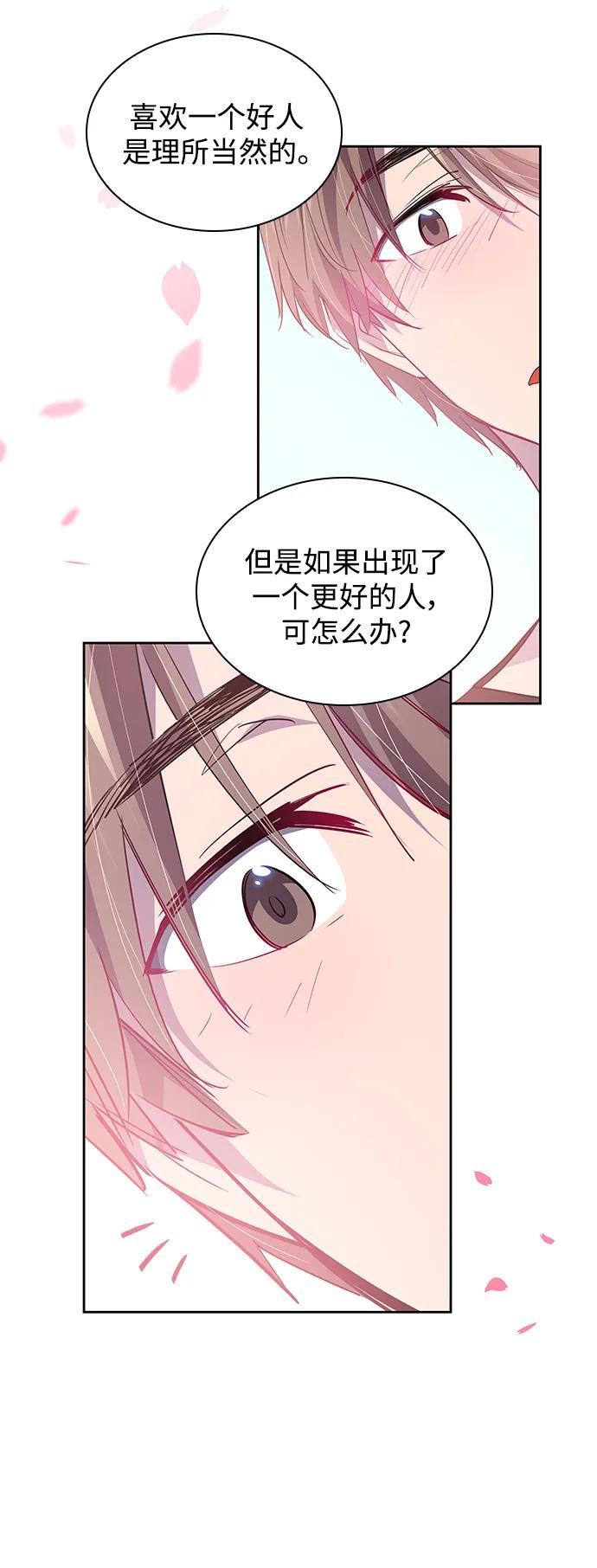 《菲丽亚罗杰-荆棘王冠的预言》[第111话] 庆典，再次点火（1） 第50页