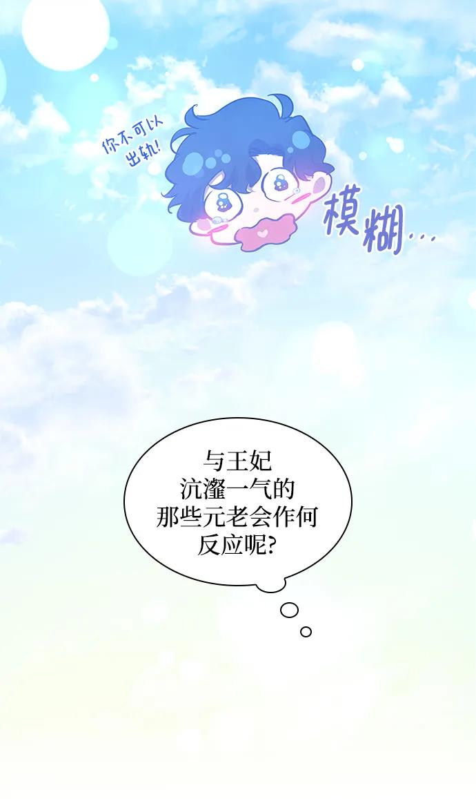 《菲丽亚罗杰-荆棘王冠的预言》[第111话] 庆典，再次点火（1） 第14页