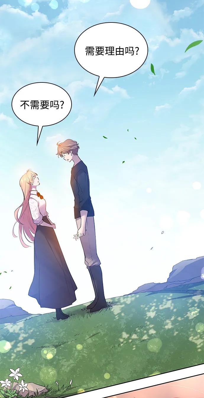 《菲丽亚罗杰-荆棘王冠的预言》[第111话] 庆典，再次点火（1） 第44页
