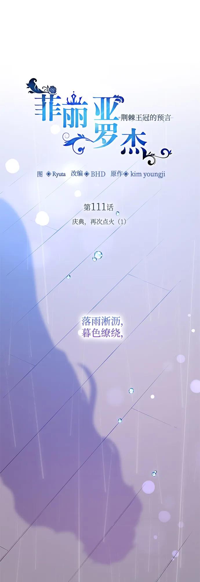 《菲丽亚罗杰-荆棘王冠的预言》[第111话] 庆典，再次点火（1） 第2页