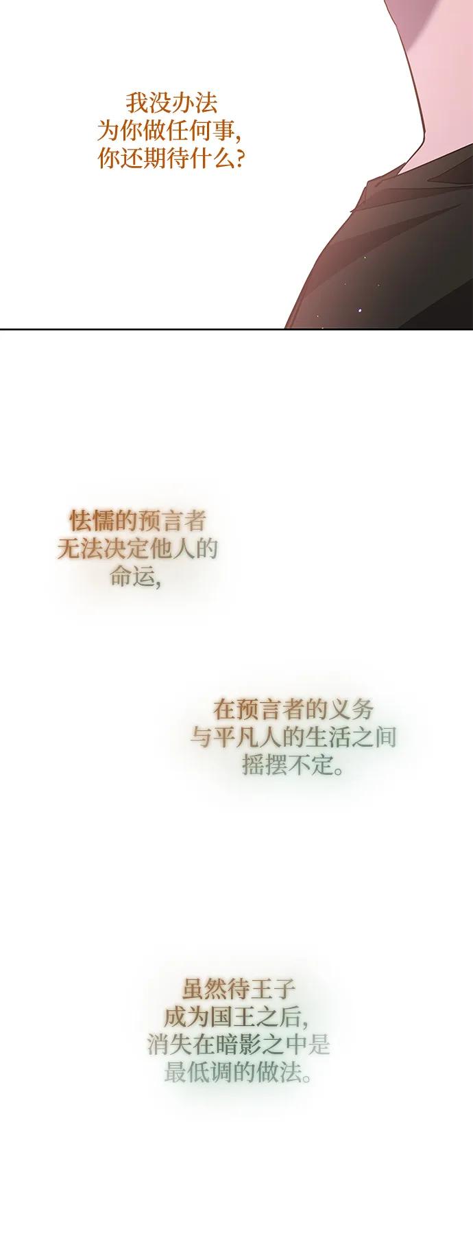《菲丽亚罗杰-荆棘王冠的预言》[第111话] 庆典，再次点火（1） 第27页
