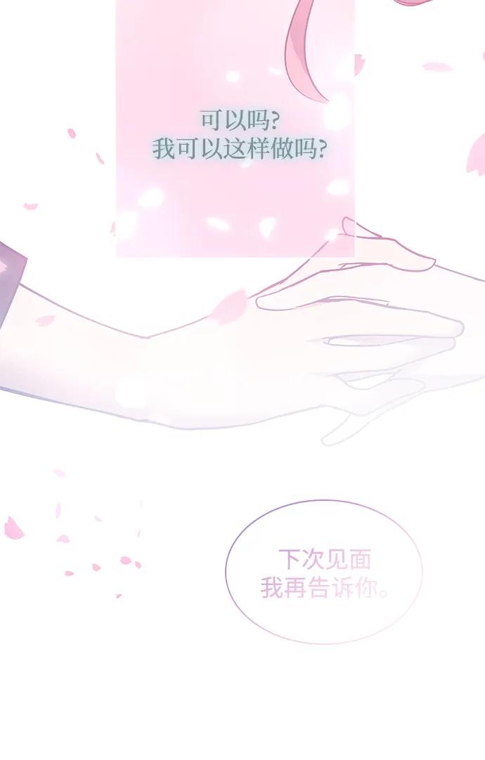 《菲丽亚罗杰-荆棘王冠的预言》[第111话] 庆典，再次点火（1） 第59页