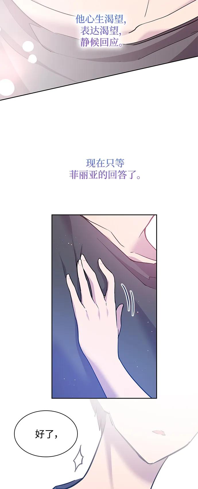 《菲丽亚罗杰-荆棘王冠的预言》[第111话] 庆典，再次点火（1） 第8页