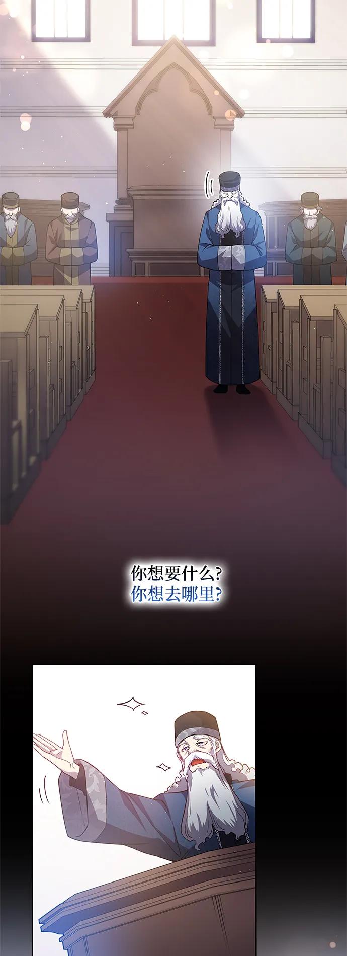 《菲丽亚罗杰-荆棘王冠的预言》[第112话] 庆典，再次点火（2） 第26页