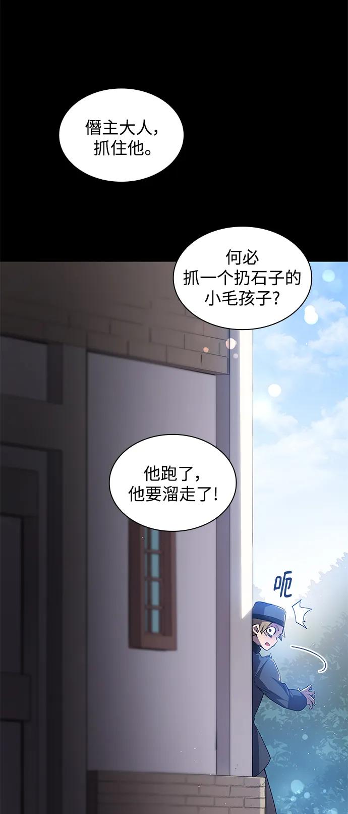 《菲丽亚罗杰-荆棘王冠的预言》[第112话] 庆典，再次点火（2） 第11页