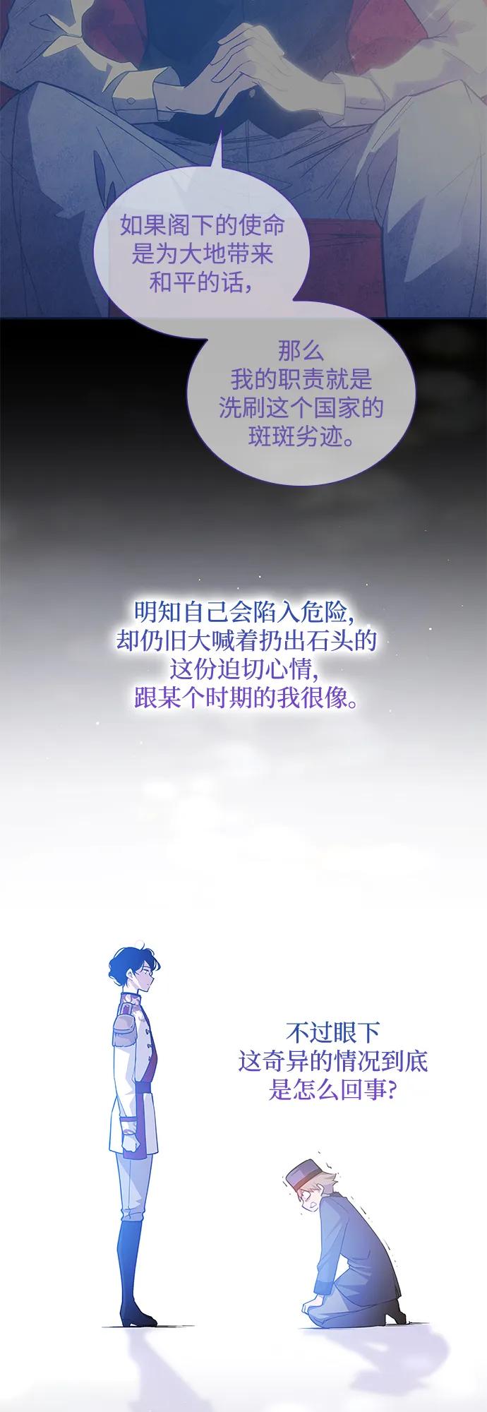 《菲丽亚罗杰-荆棘王冠的预言》[第112话] 庆典，再次点火（2） 第18页