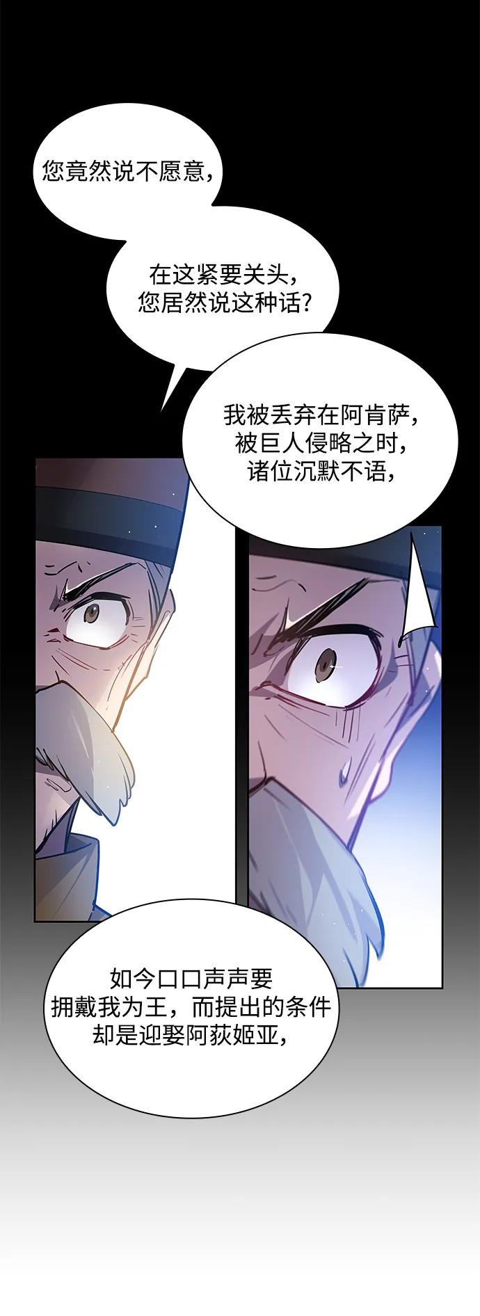 《菲丽亚罗杰-荆棘王冠的预言》[第112话] 庆典，再次点火（2） 第44页