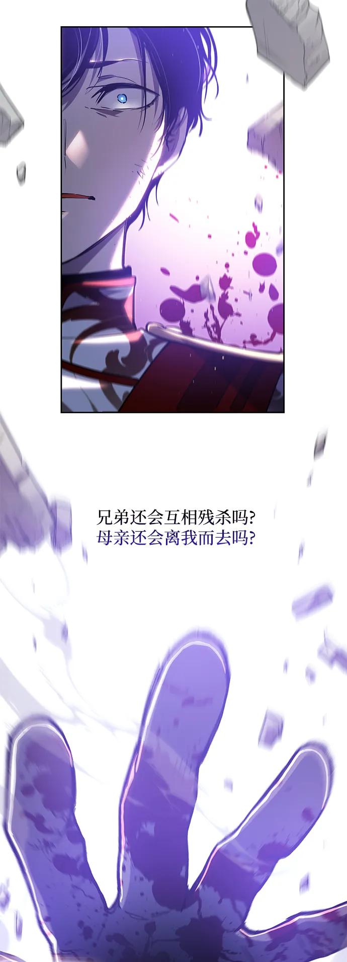《菲丽亚罗杰-荆棘王冠的预言》[第112话] 庆典，再次点火（2） 第5页