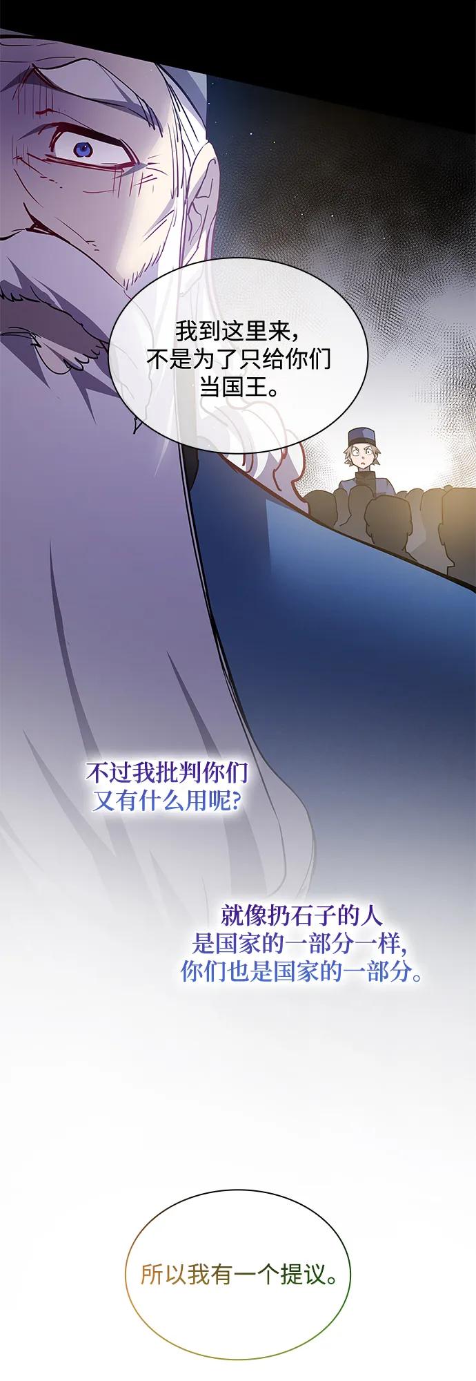 《菲丽亚罗杰-荆棘王冠的预言》[第112话] 庆典，再次点火（2） 第47页