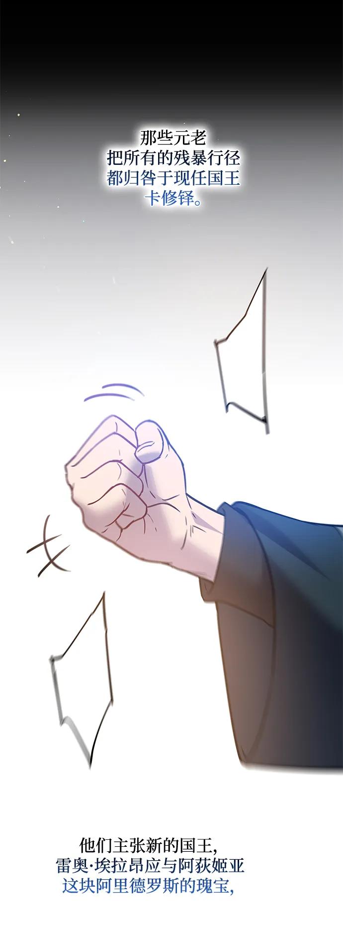 《菲丽亚罗杰-荆棘王冠的预言》[第112话] 庆典，再次点火（2） 第32页