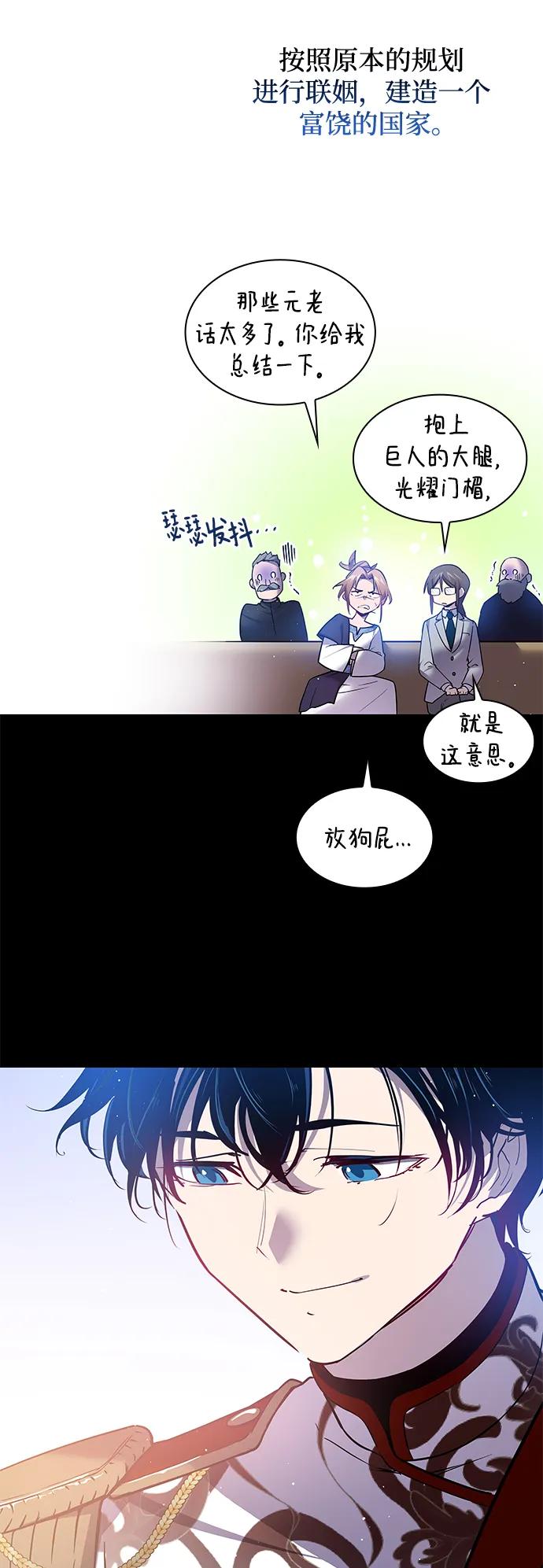 《菲丽亚罗杰-荆棘王冠的预言》[第112话] 庆典，再次点火（2） 第33页