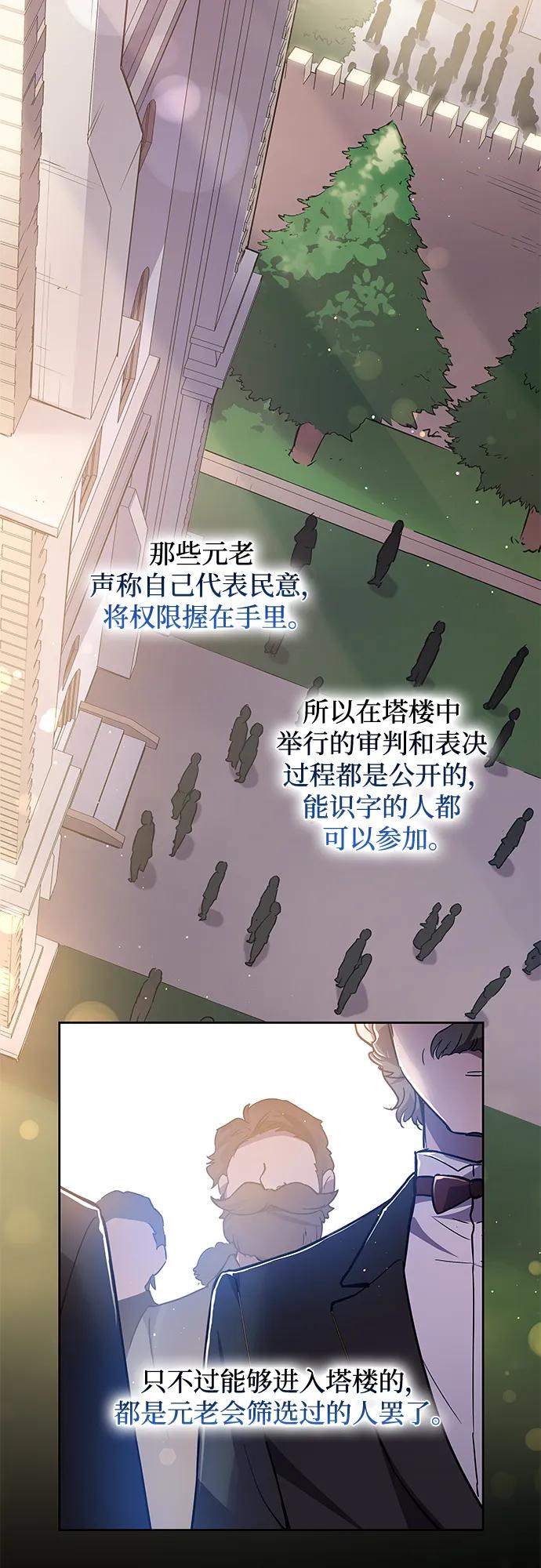 《菲丽亚罗杰-荆棘王冠的预言》[第112话] 庆典，再次点火（2） 第29页