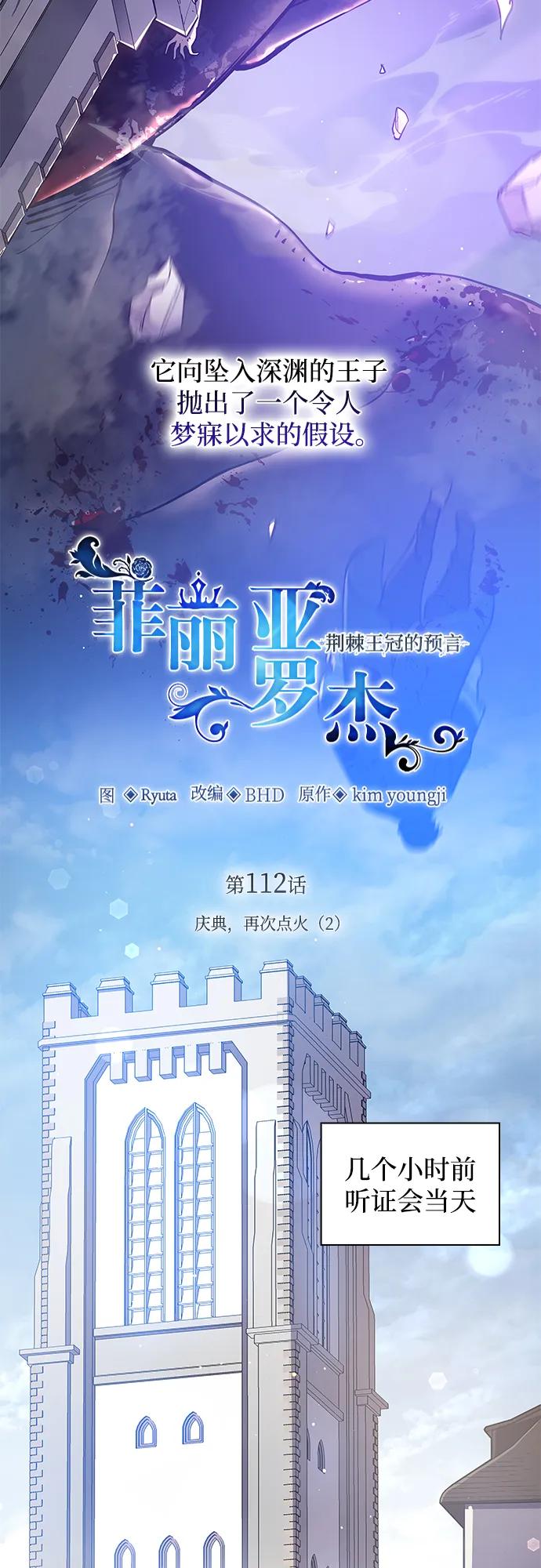 《菲丽亚罗杰-荆棘王冠的预言》[第112话] 庆典，再次点火（2） 第8页