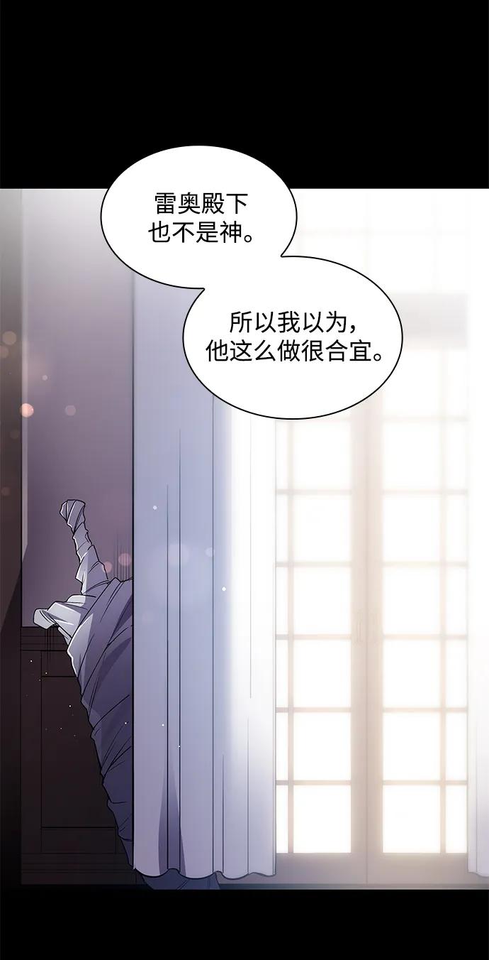 《菲丽亚罗杰-荆棘王冠的预言》[第112话] 庆典，再次点火（2） 第56页