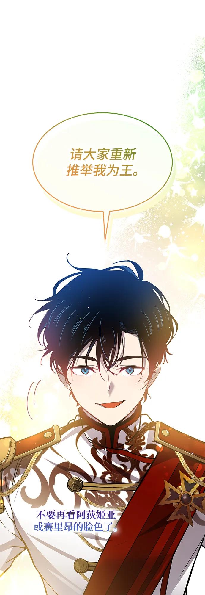 《菲丽亚罗杰-荆棘王冠的预言》[第112话] 庆典，再次点火（2） 第48页