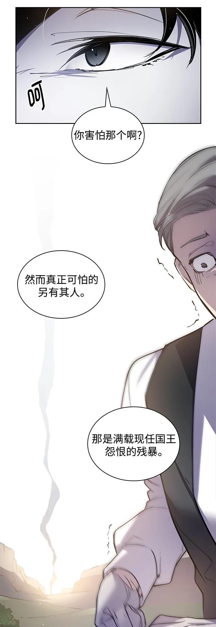 《菲丽亚罗杰-荆棘王冠的预言》[第113话] 庆典，再次点火（3） 第36页