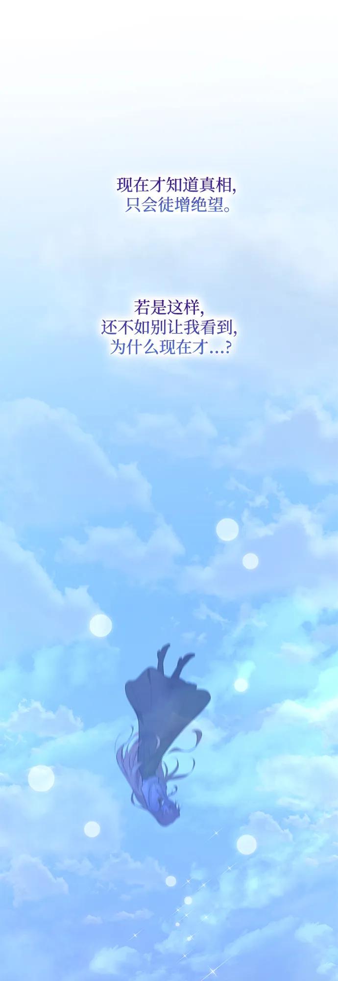 《菲丽亚罗杰-荆棘王冠的预言》[第113话] 庆典，再次点火（3） 第32页