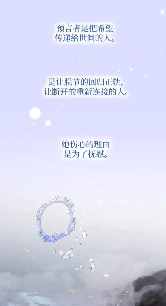 《菲丽亚罗杰-荆棘王冠的预言》[第114话] 庆典，再次点火（4） 第47页
