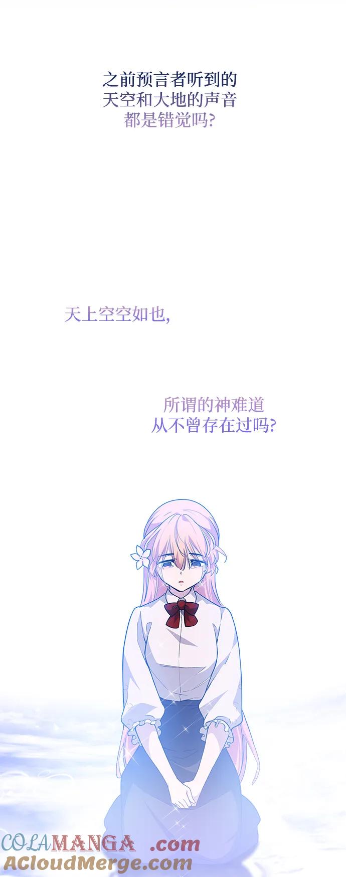 《菲丽亚罗杰-荆棘王冠的预言》[第114话] 庆典，再次点火（4） 第19页