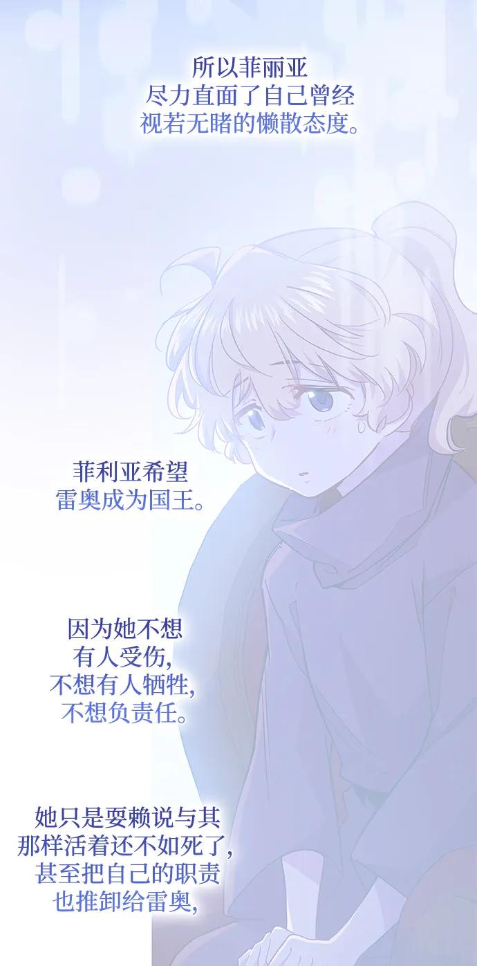 《菲丽亚罗杰-荆棘王冠的预言》[第114话] 庆典，再次点火（4） 第30页