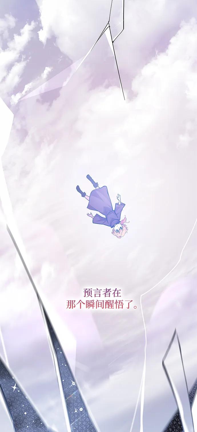 《菲丽亚罗杰-荆棘王冠的预言》[第114话] 庆典，再次点火（4） 第8页