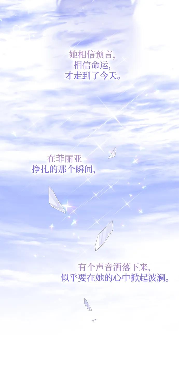 《菲丽亚罗杰-荆棘王冠的预言》[第114话] 庆典，再次点火（4） 第20页