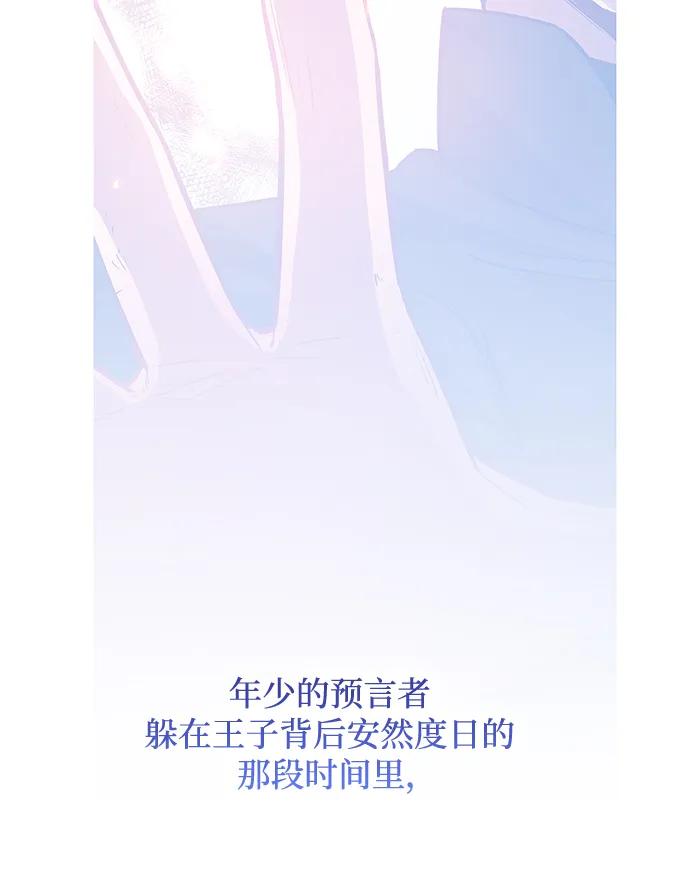 《菲丽亚罗杰-荆棘王冠的预言》[第114话] 庆典，再次点火（4） 第32页