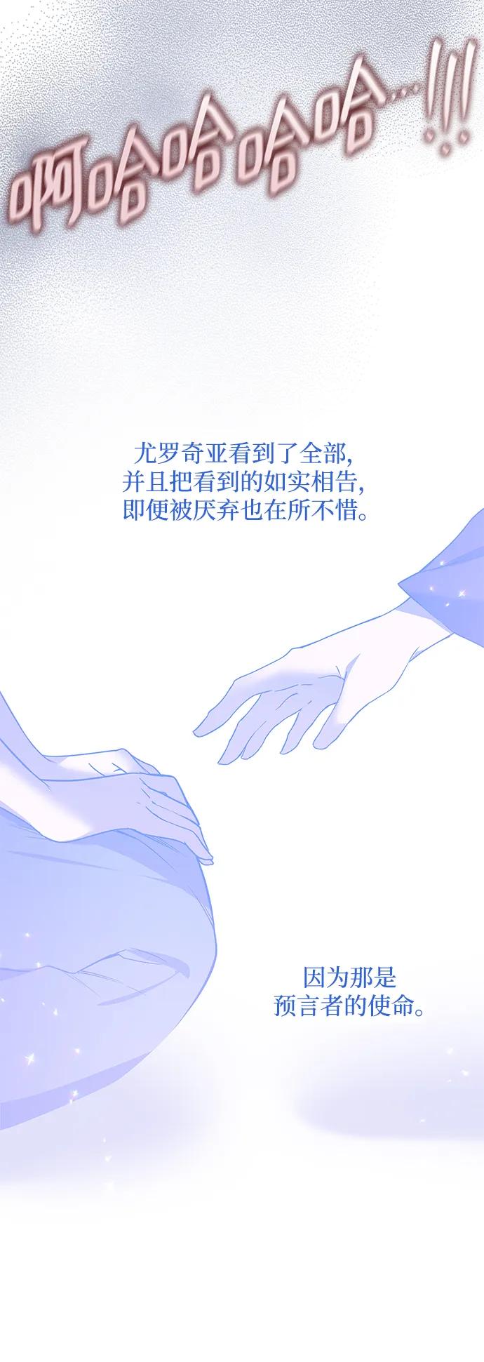 《菲丽亚罗杰-荆棘王冠的预言》[第114话] 庆典，再次点火（4） 第45页