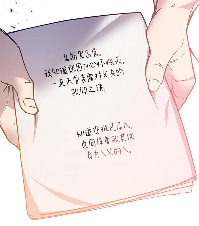 《菲丽亚罗杰-荆棘王冠的预言》[第114话] 庆典，再次点火（4） 第56页