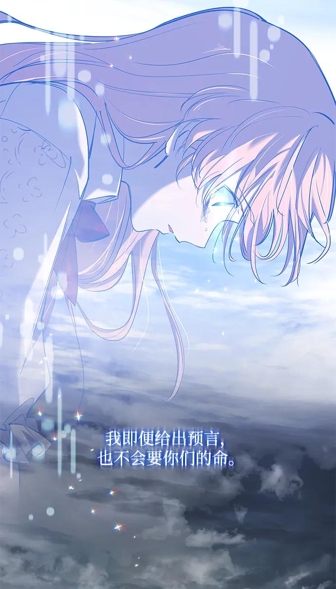 《菲丽亚罗杰-荆棘王冠的预言》[第114话] 庆典，再次点火（4） 第24页