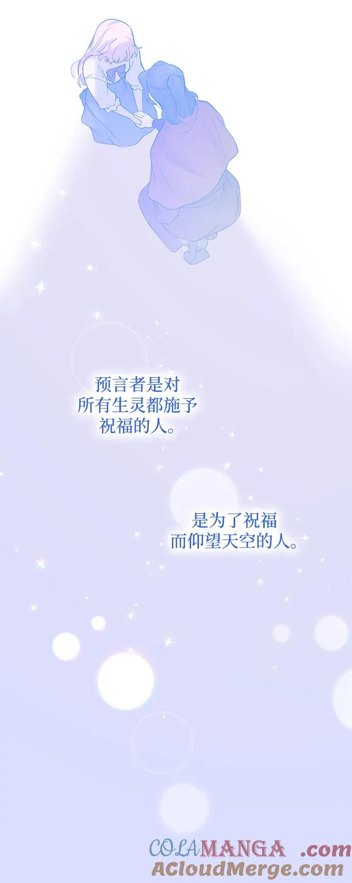 《菲丽亚罗杰-荆棘王冠的预言》[第114话] 庆典，再次点火（4） 第46页