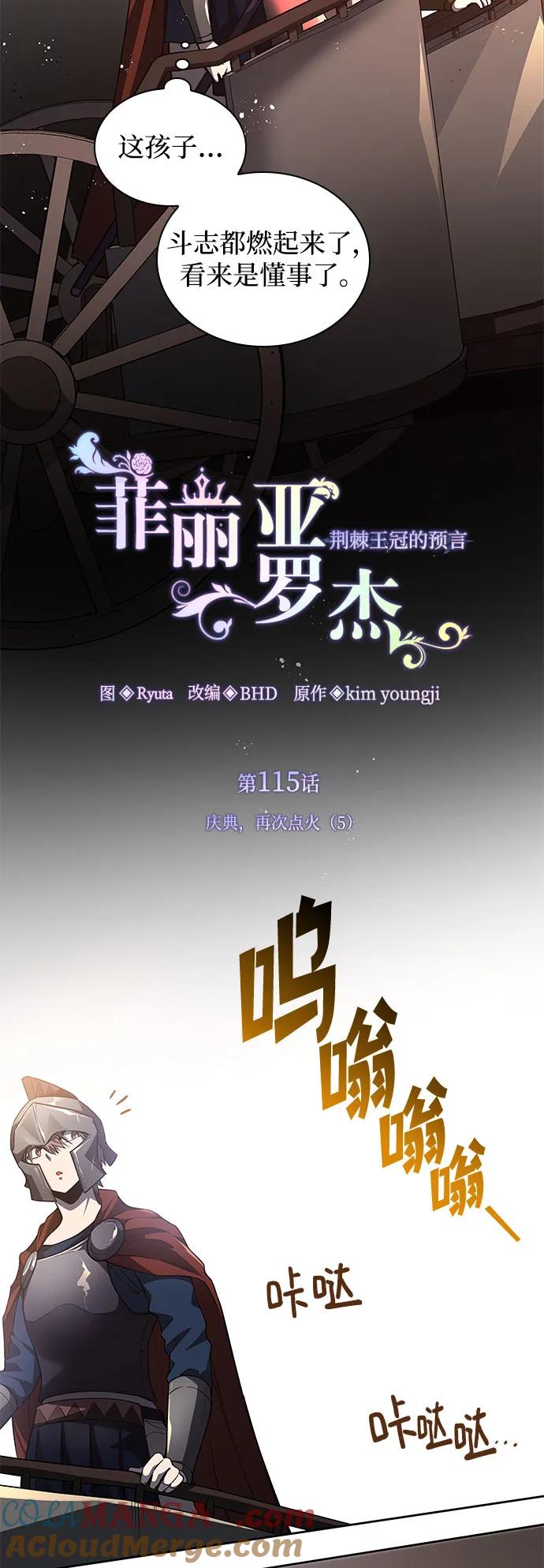 《菲丽亚罗杰-荆棘王冠的预言》[第115话] 庆典，再次点火（5） 第10页