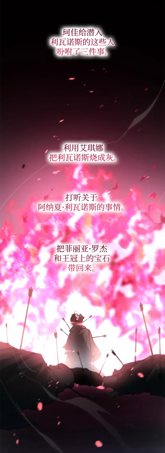 《菲丽亚罗杰-荆棘王冠的预言》[第116话] 庆典，再次点火（6） 第35页