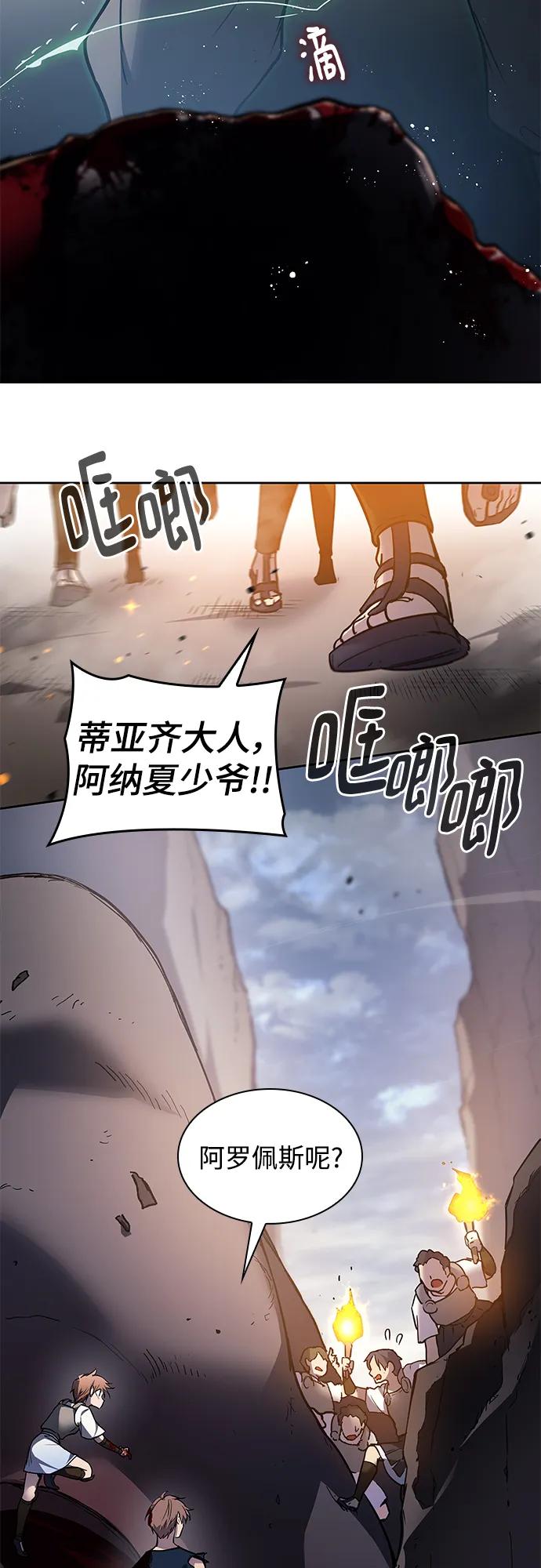 《菲丽亚罗杰-荆棘王冠的预言》[第116话] 庆典，再次点火（6） 第11页