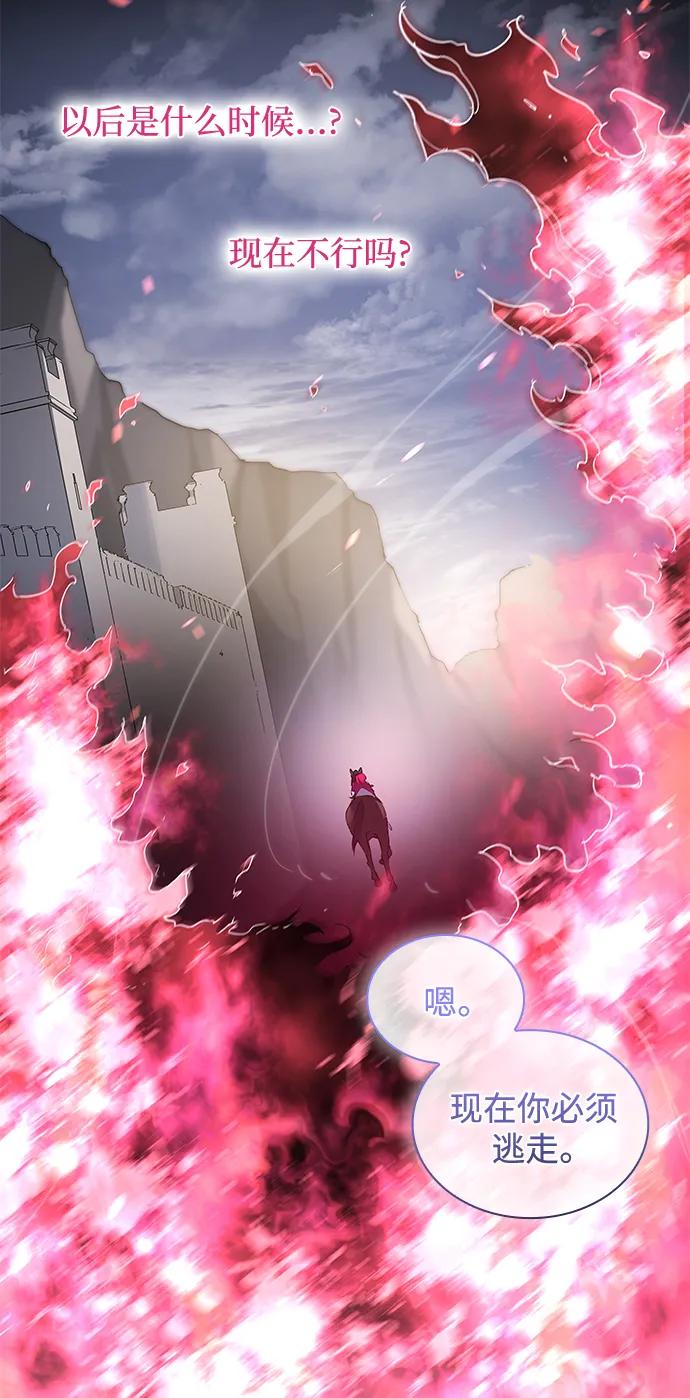 《菲丽亚罗杰-荆棘王冠的预言》[第116话] 庆典，再次点火（6） 第51页