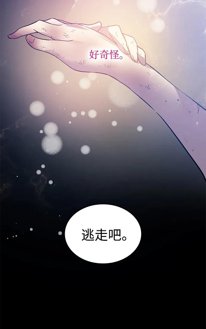 《菲丽亚罗杰-荆棘王冠的预言》[第116话] 庆典，再次点火（6） 第41页