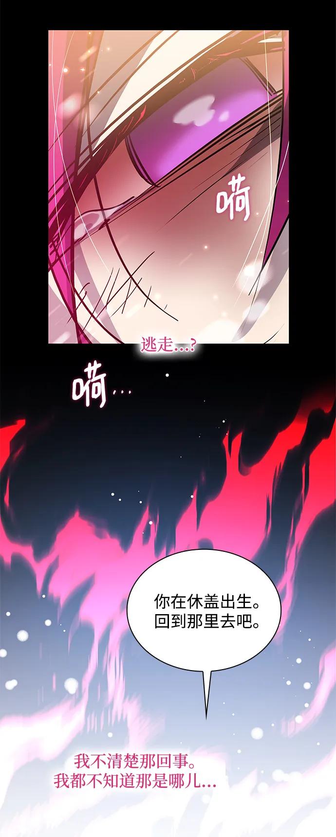 《菲丽亚罗杰-荆棘王冠的预言》[第116话] 庆典，再次点火（6） 第42页