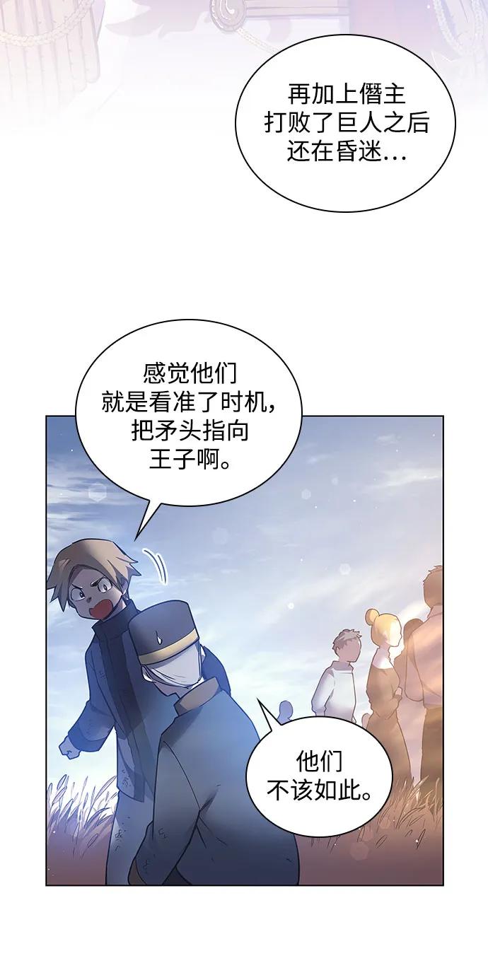《菲丽亚罗杰-荆棘王冠的预言》[第117话] 庆典翌日（1） 第47页