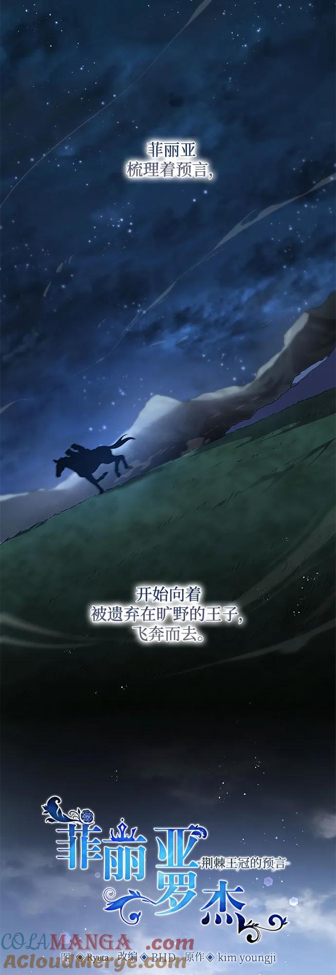 《菲丽亚罗杰-荆棘王冠的预言》[第117话] 庆典翌日（1） 第10页