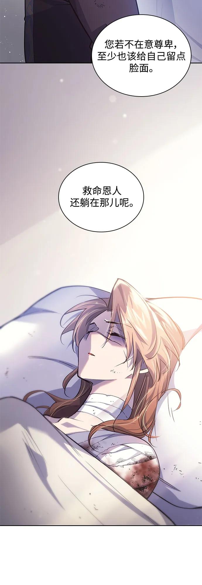 《菲丽亚罗杰-荆棘王冠的预言》[第117话] 庆典翌日（1） 第29页