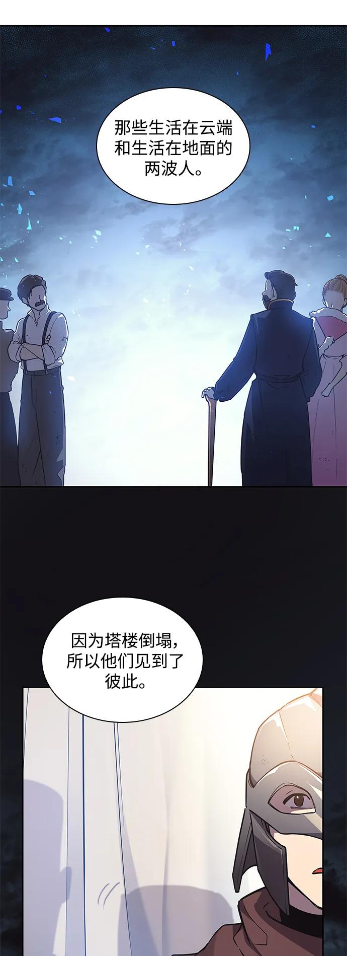 《菲丽亚罗杰-荆棘王冠的预言》[第117话] 庆典翌日（1） 第23页